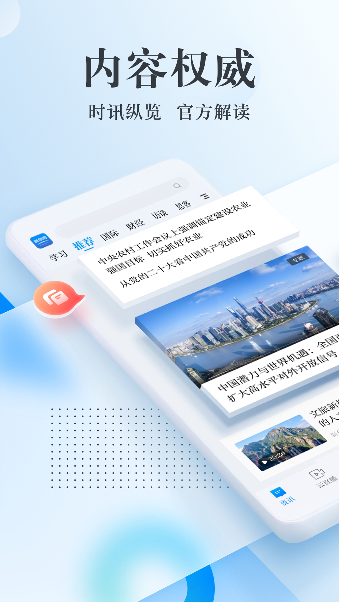 新华网客户端