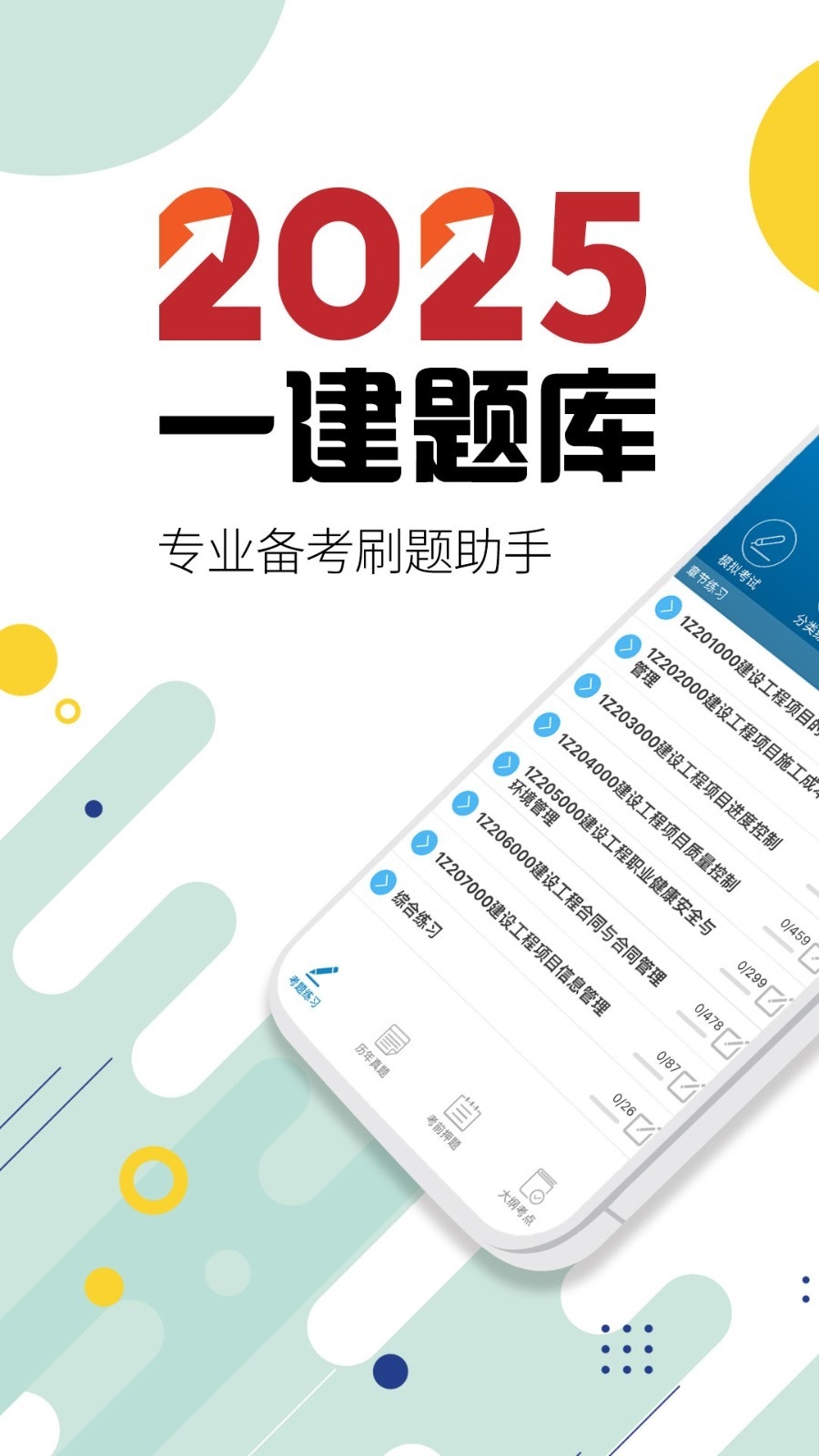 一级建造师考试