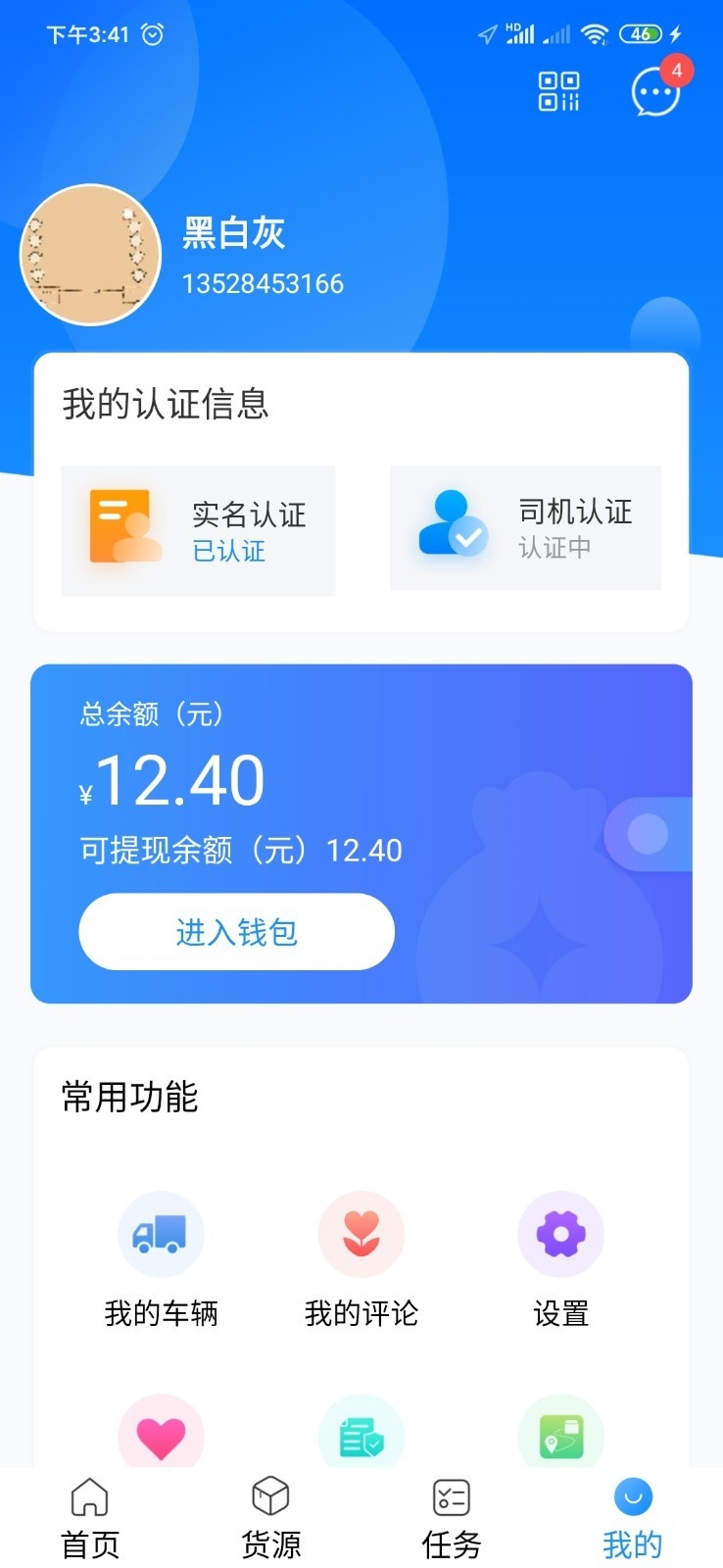 物流公社司机