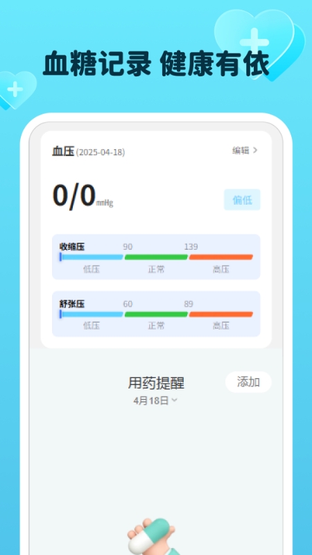 平安血压血糖宝