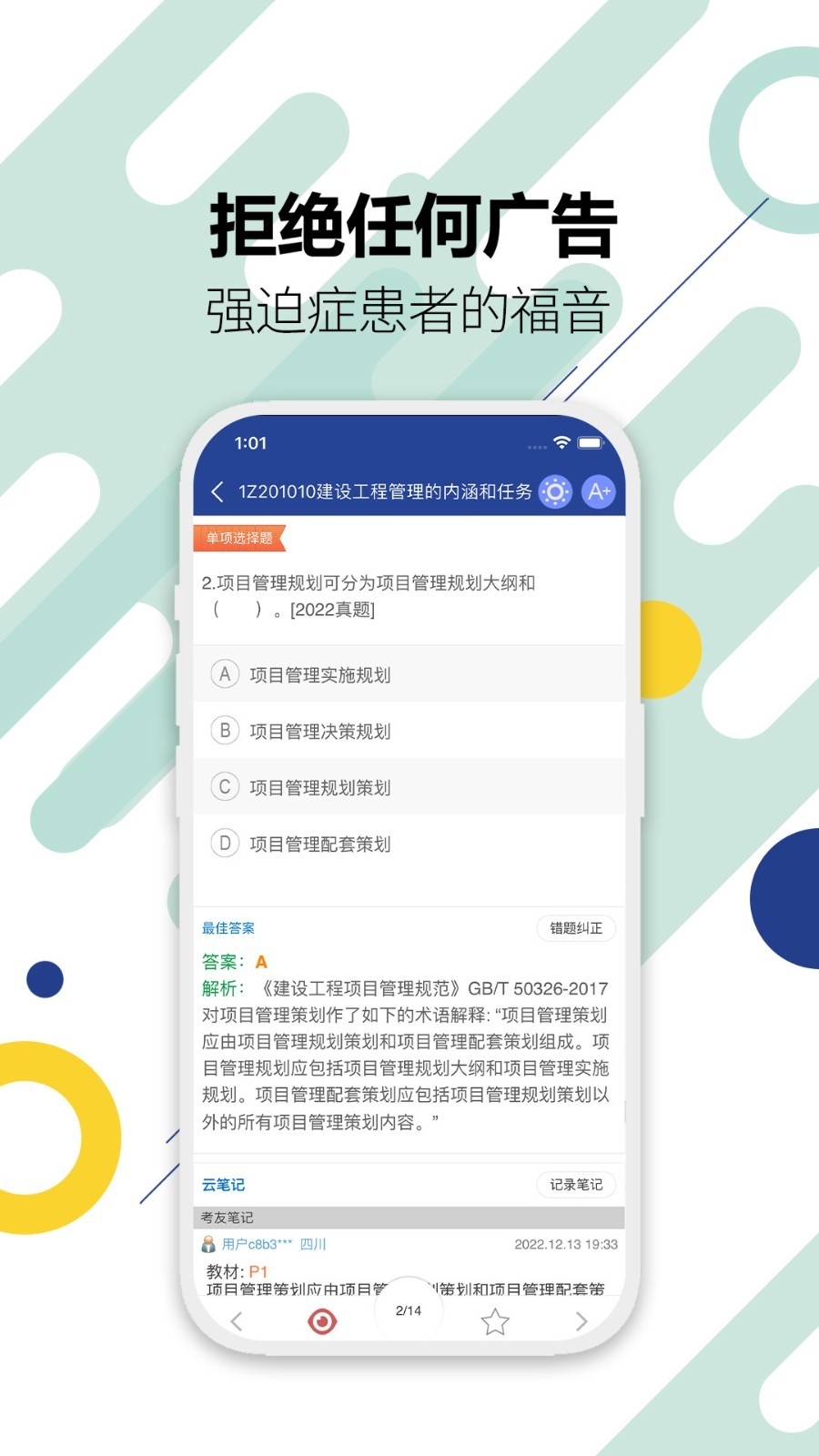 一级建造师考试