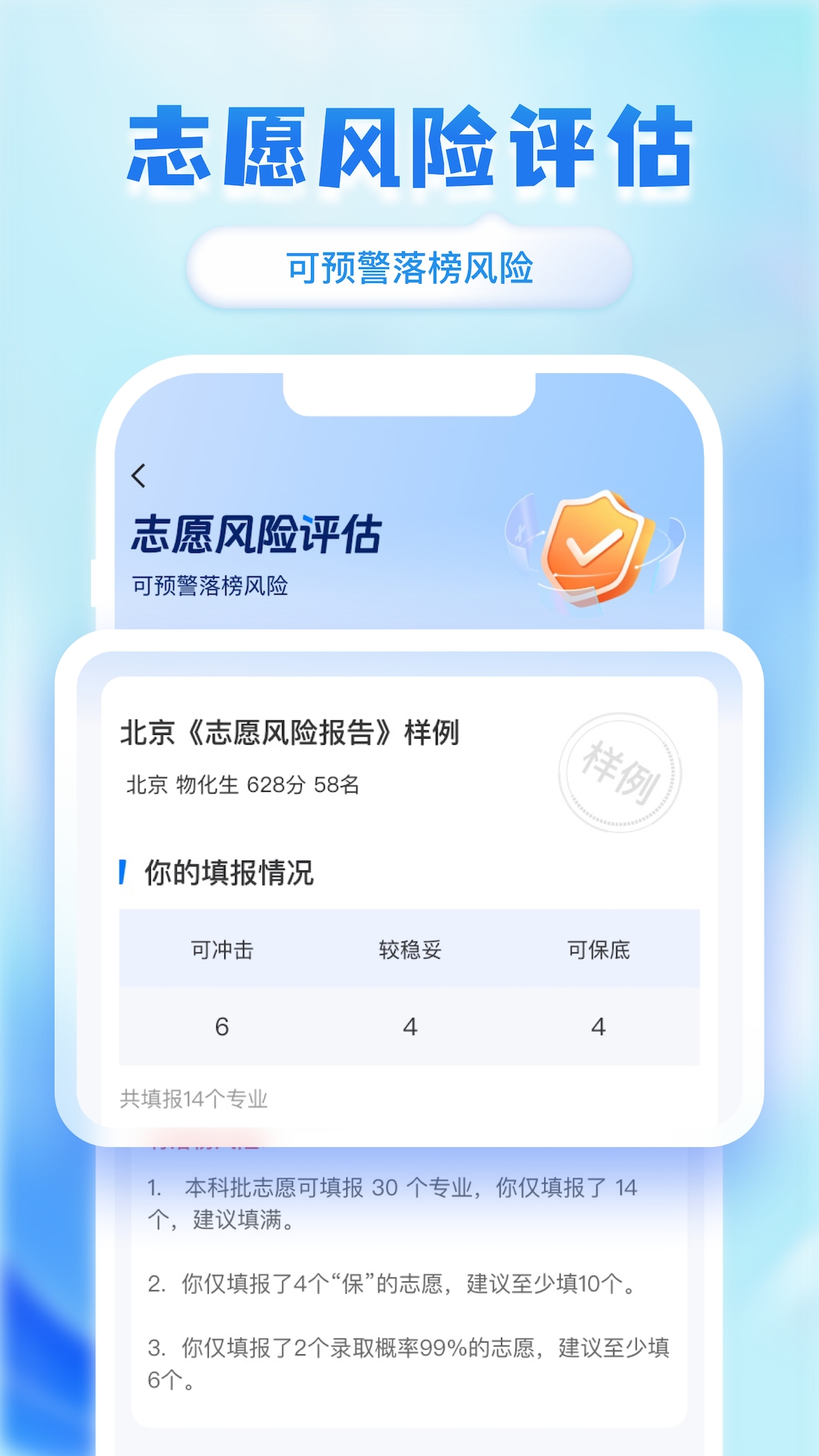 高考志愿填报阳光宝典