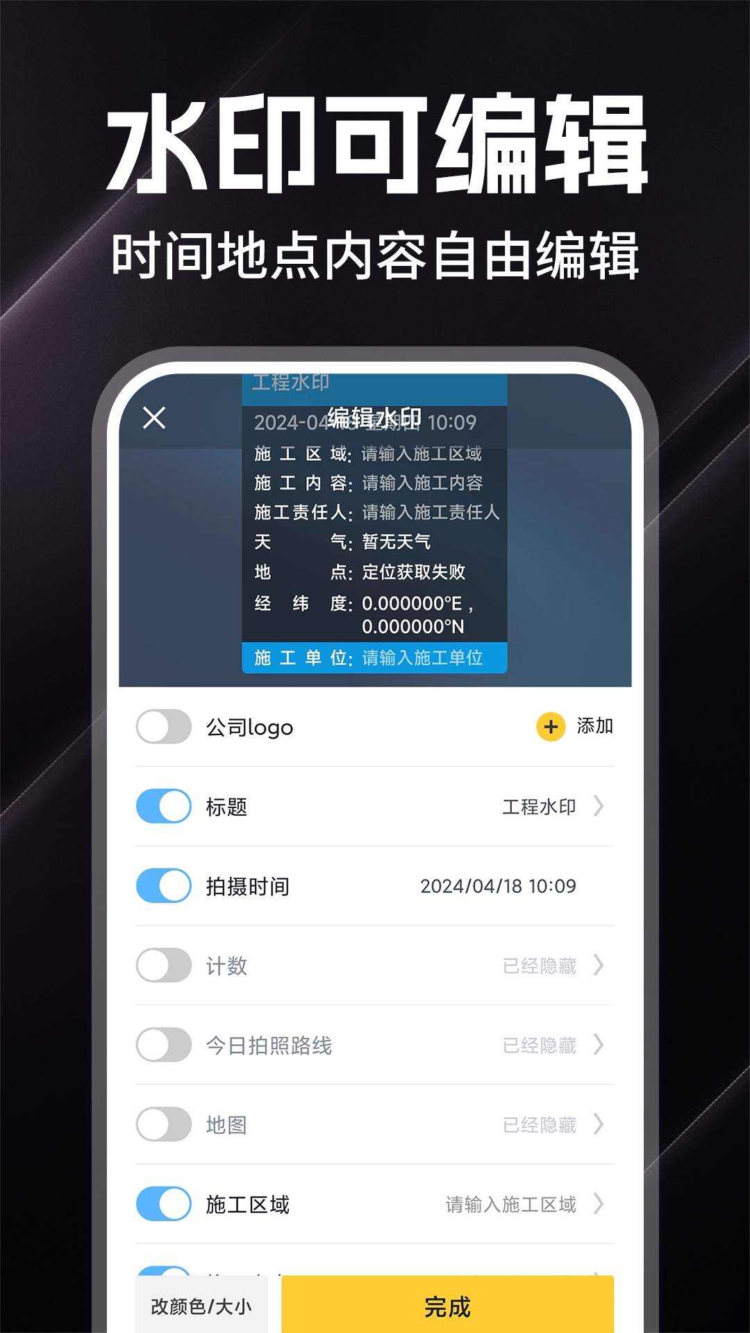水印拍照打卡