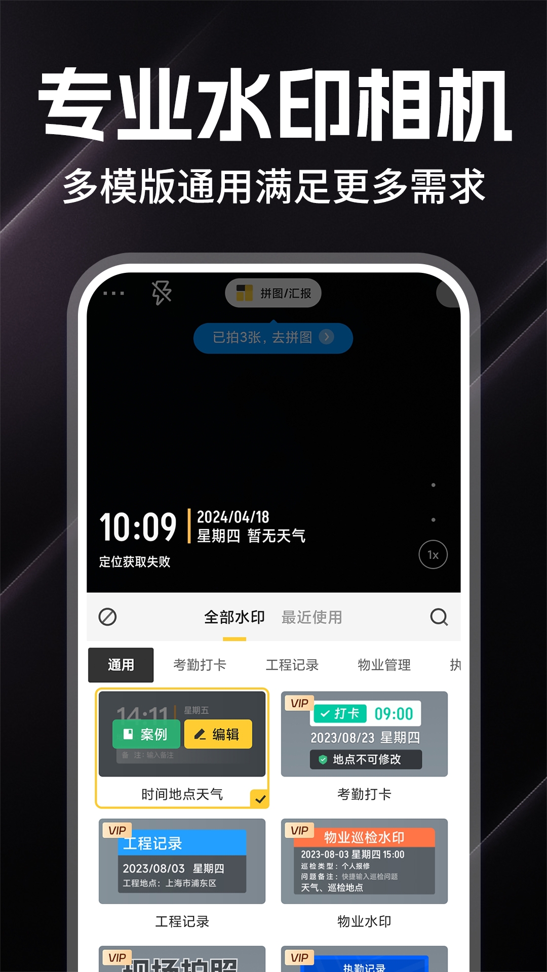 水印拍照打卡