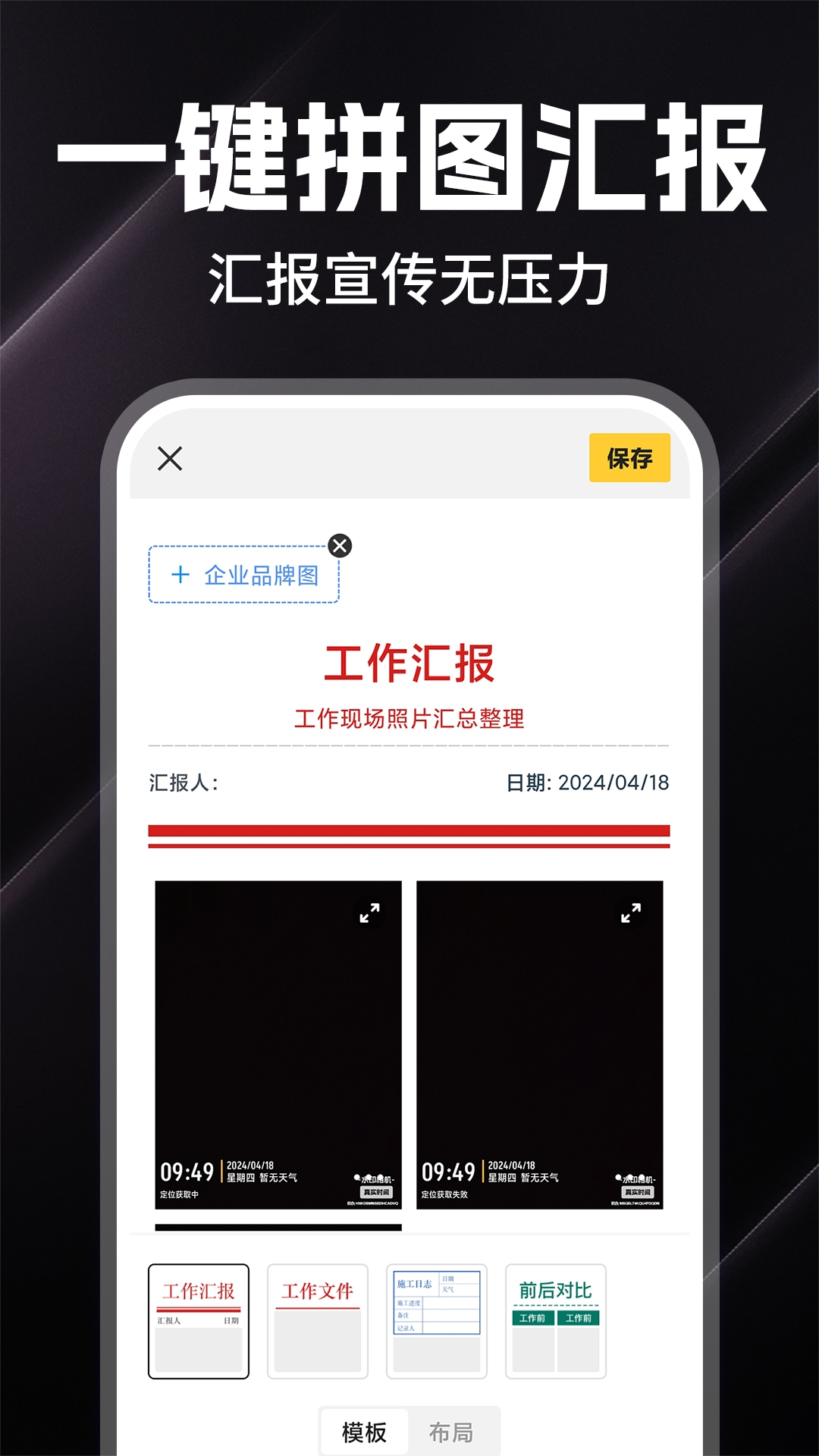 水印拍照打卡