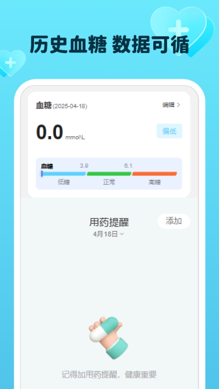 平安血压血糖宝