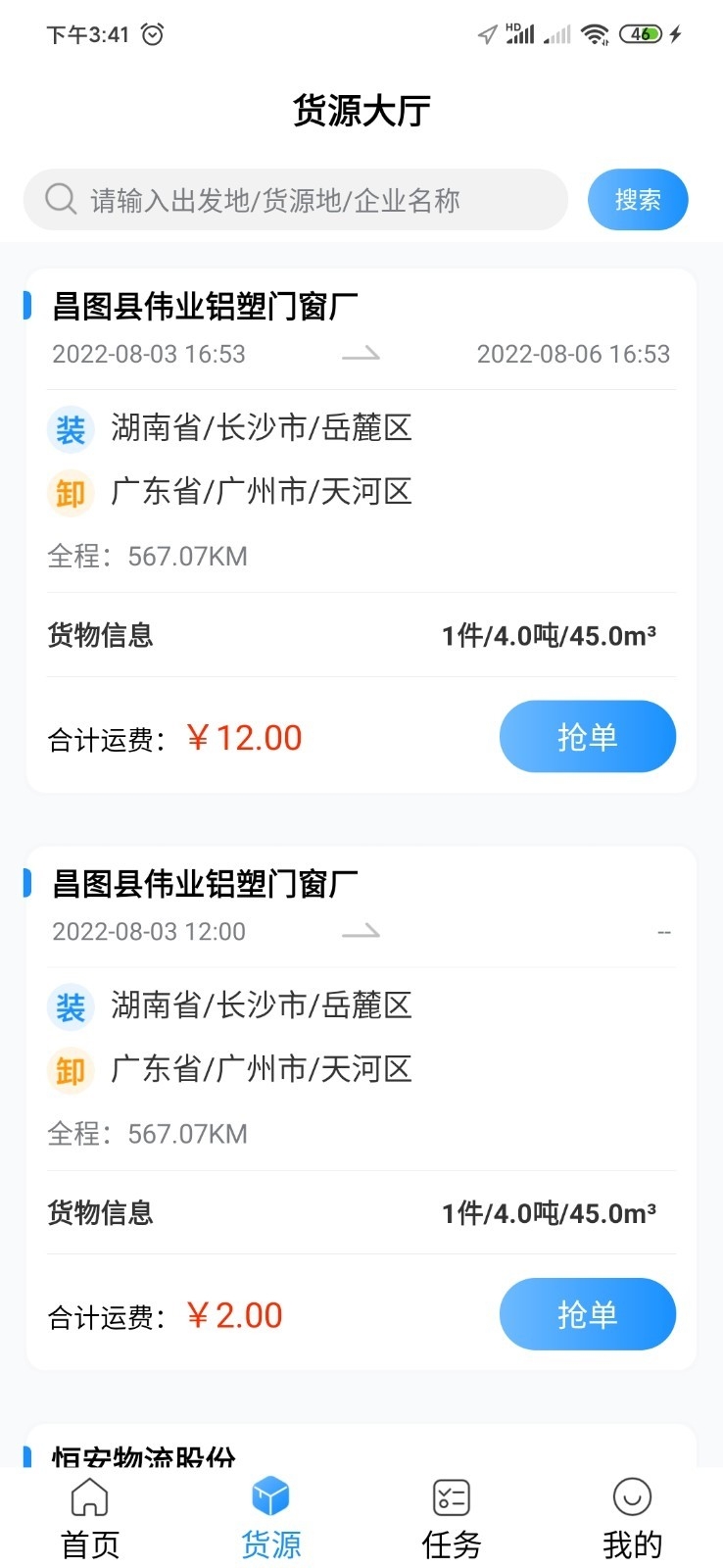 物流公社司机