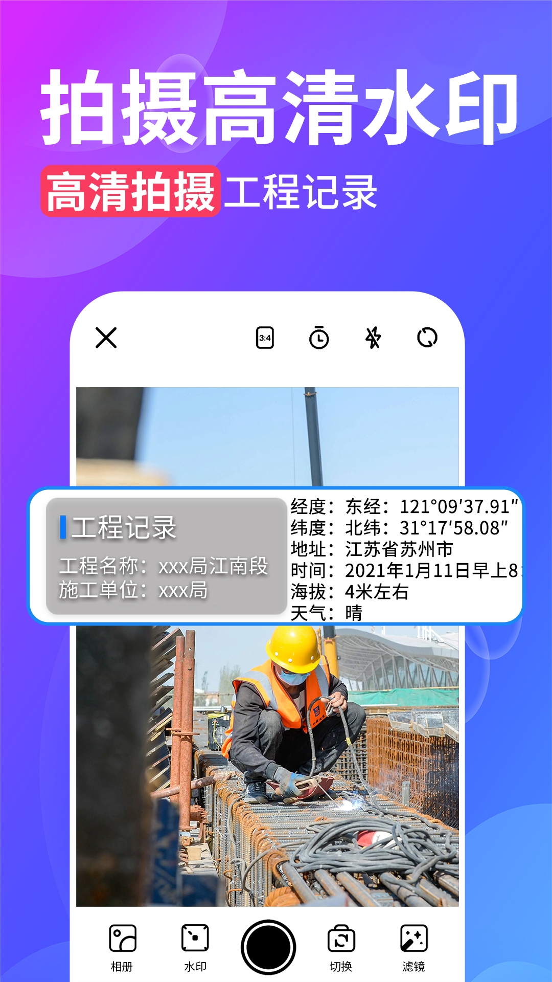 免费水印相机打卡神器
