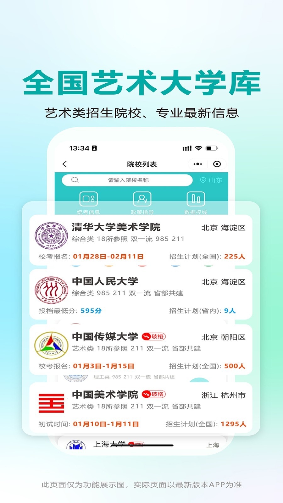 艺考志愿宝