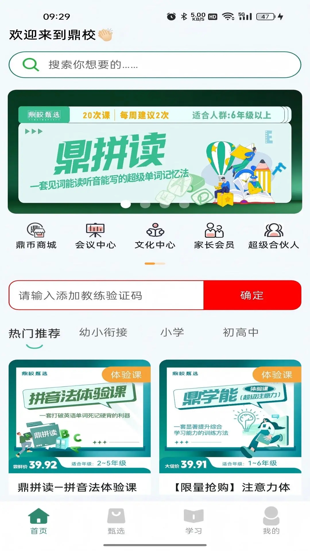 鼎校甄选