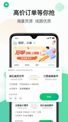 运荔枝司机版