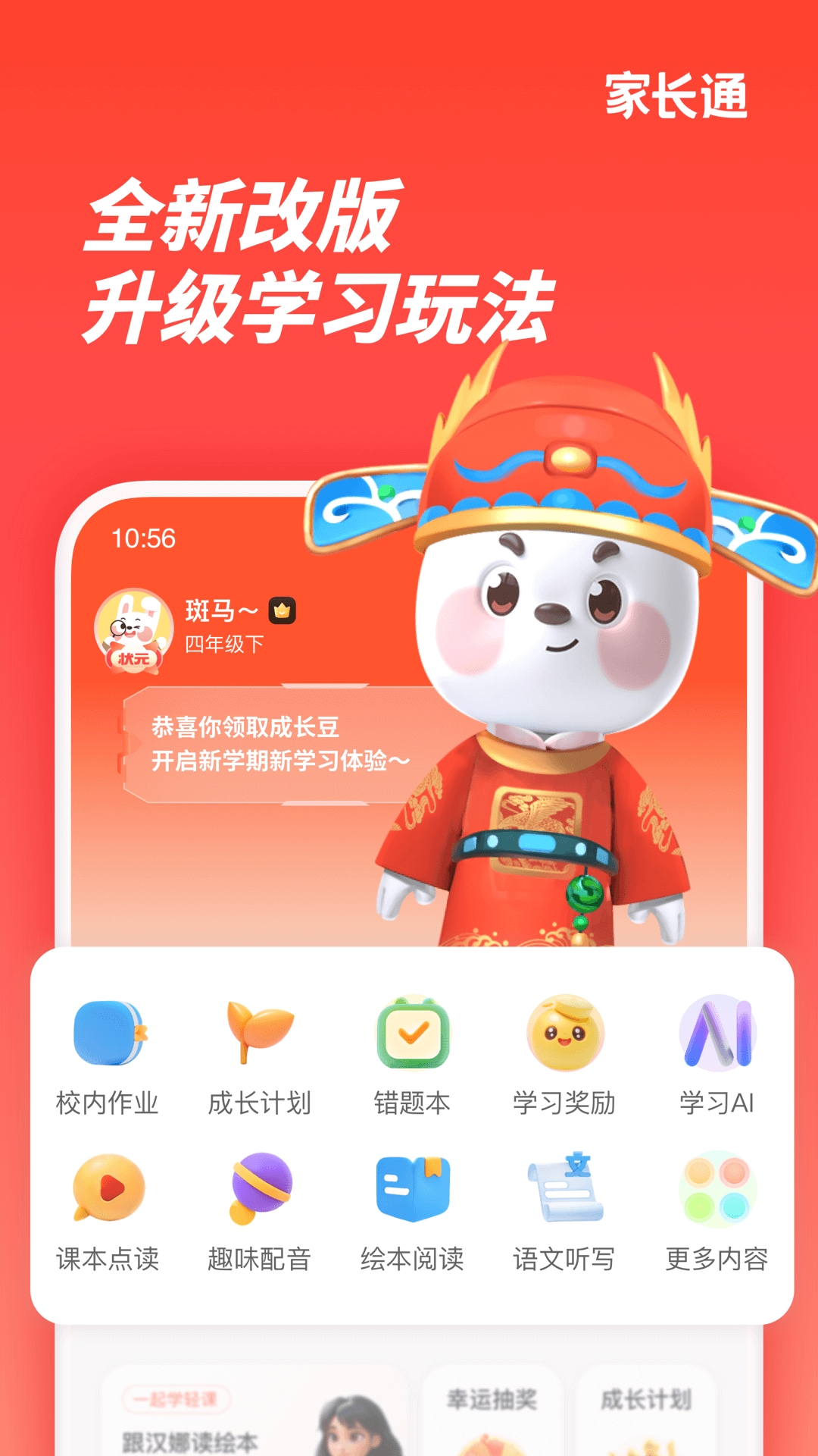 家长通