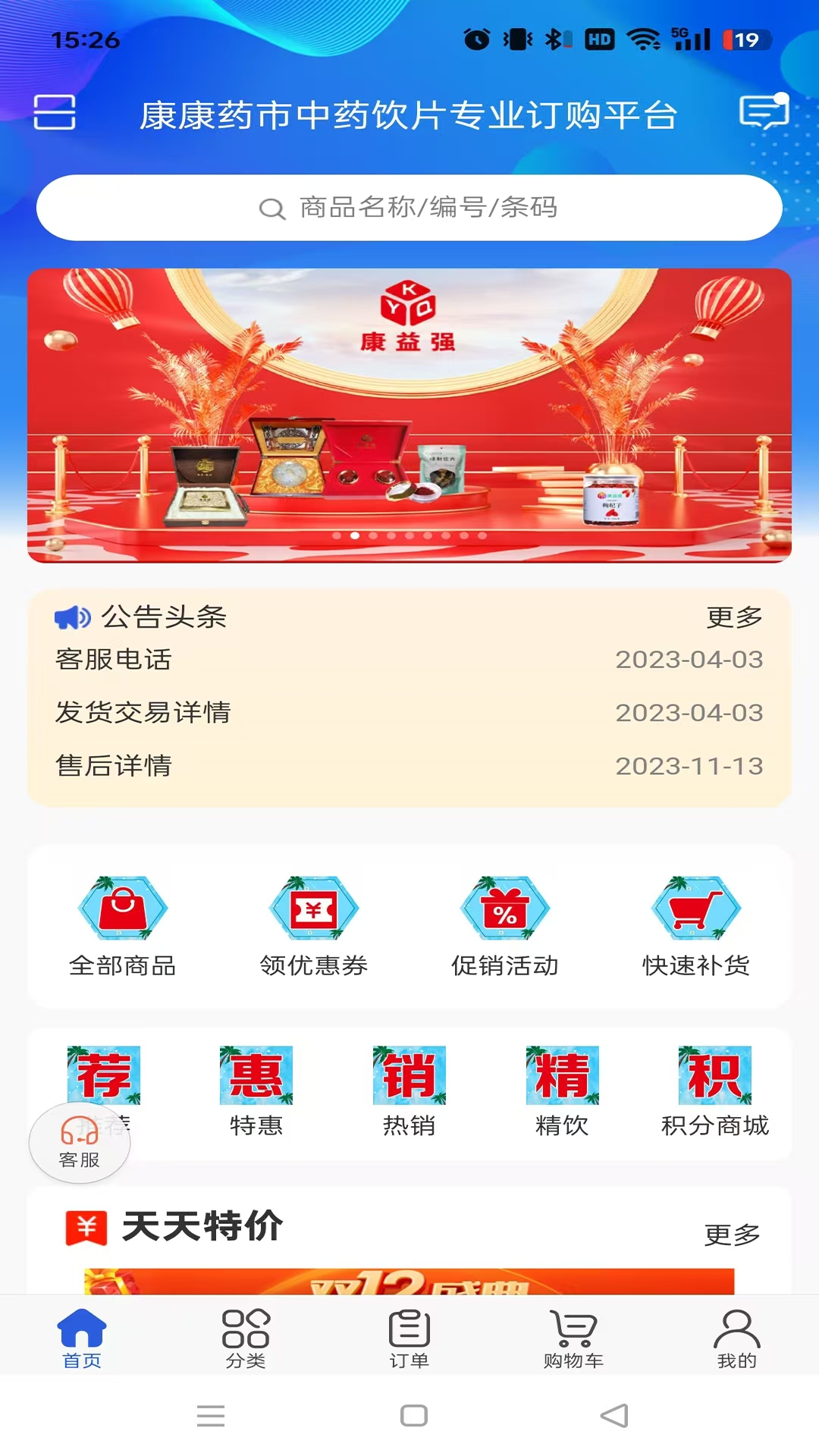 康康药市