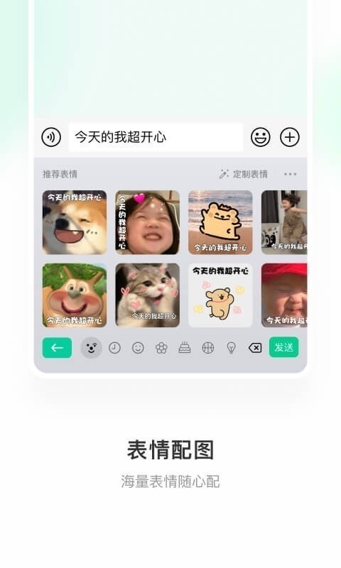 微信输入法