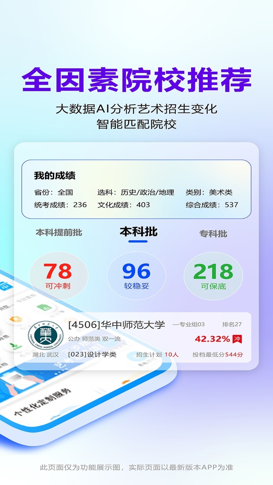 艺考志愿宝