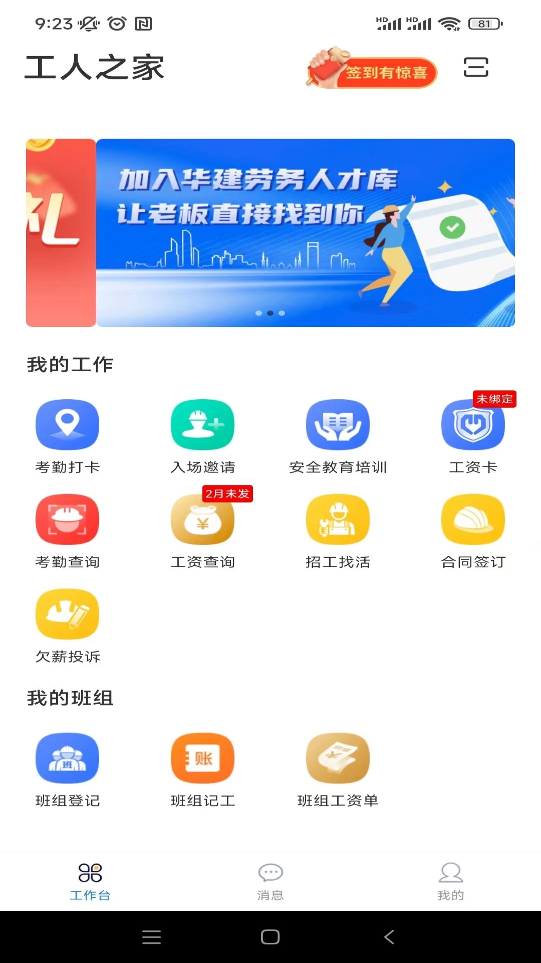 桂薪宝工人端
