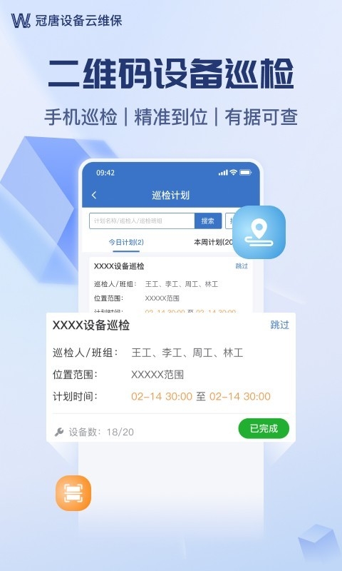 设备云维保