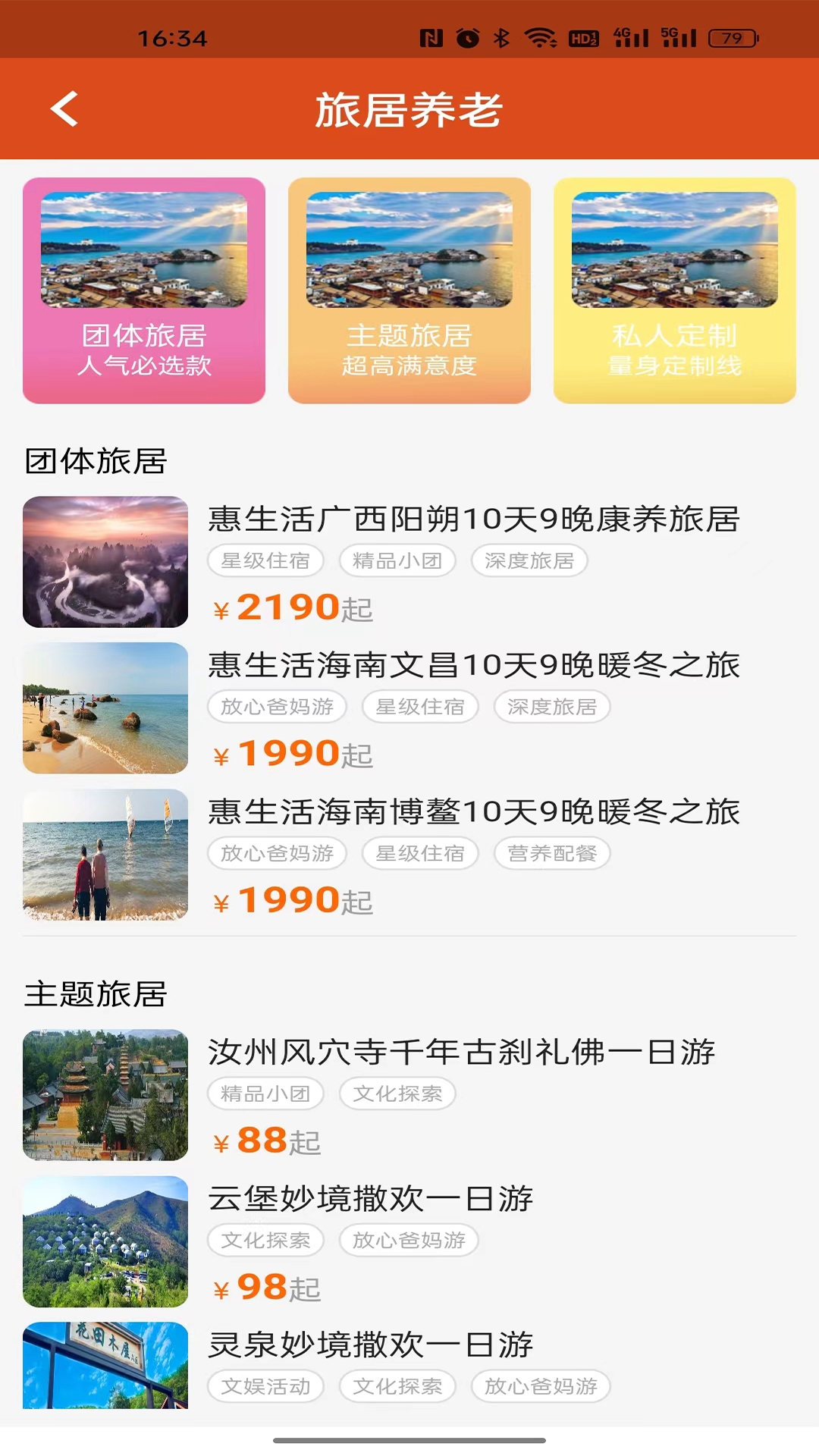 银龄世界养老