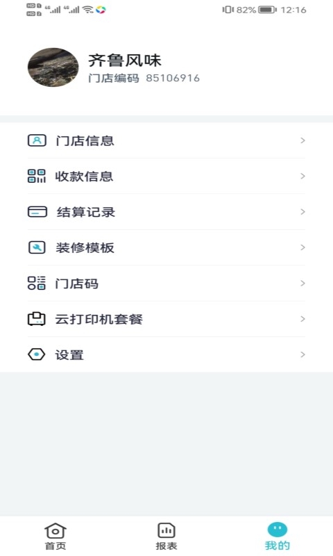 智掌柜商户版