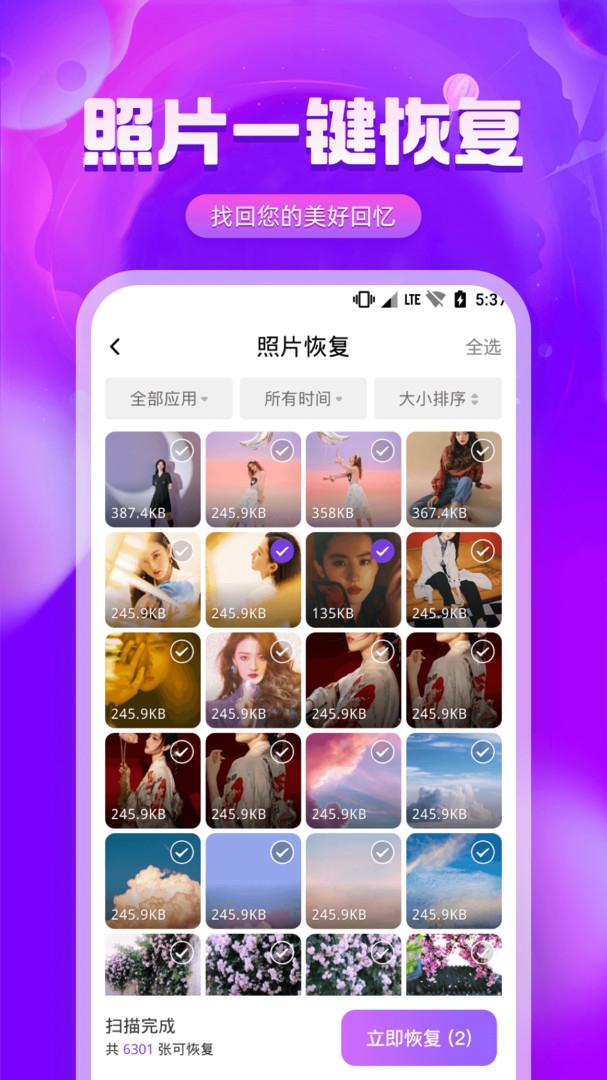 手机照片误删恢复