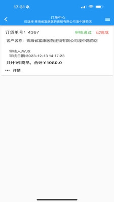 微云商户助手