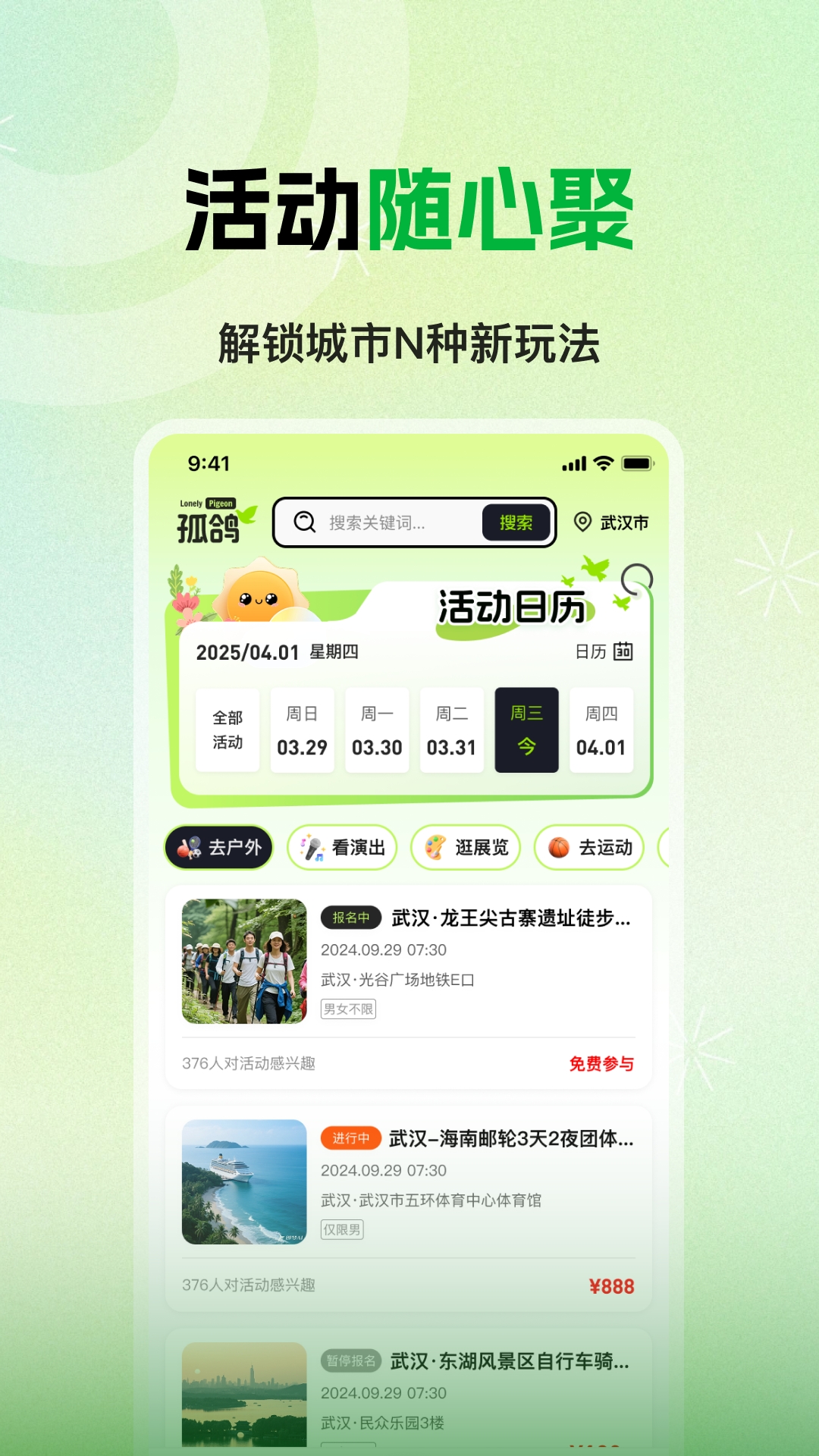 孤鸽