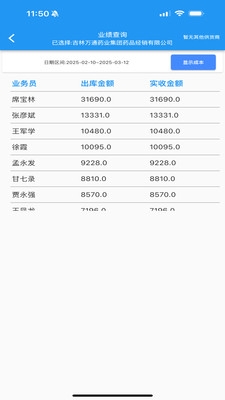 微云商户助手