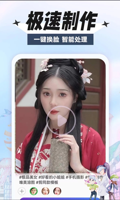 换颜