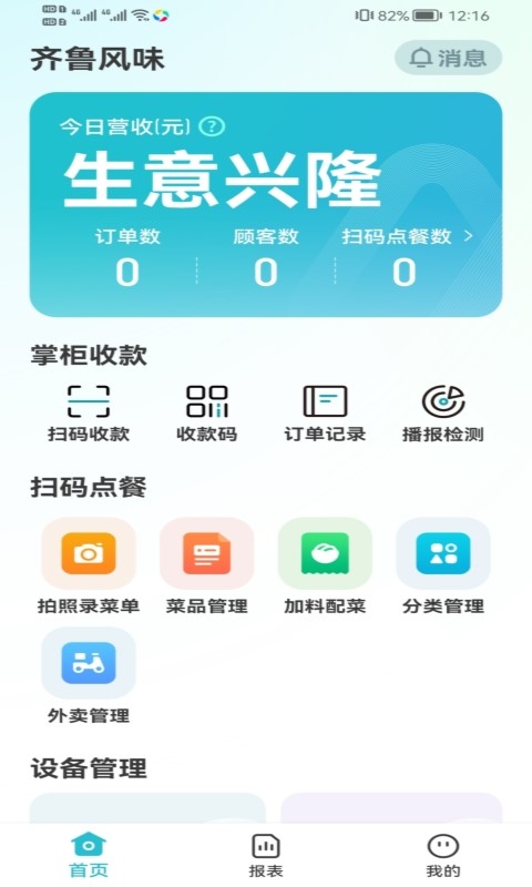 智掌柜商户版