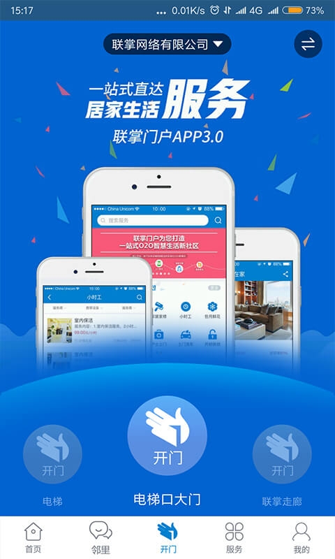 联掌门户