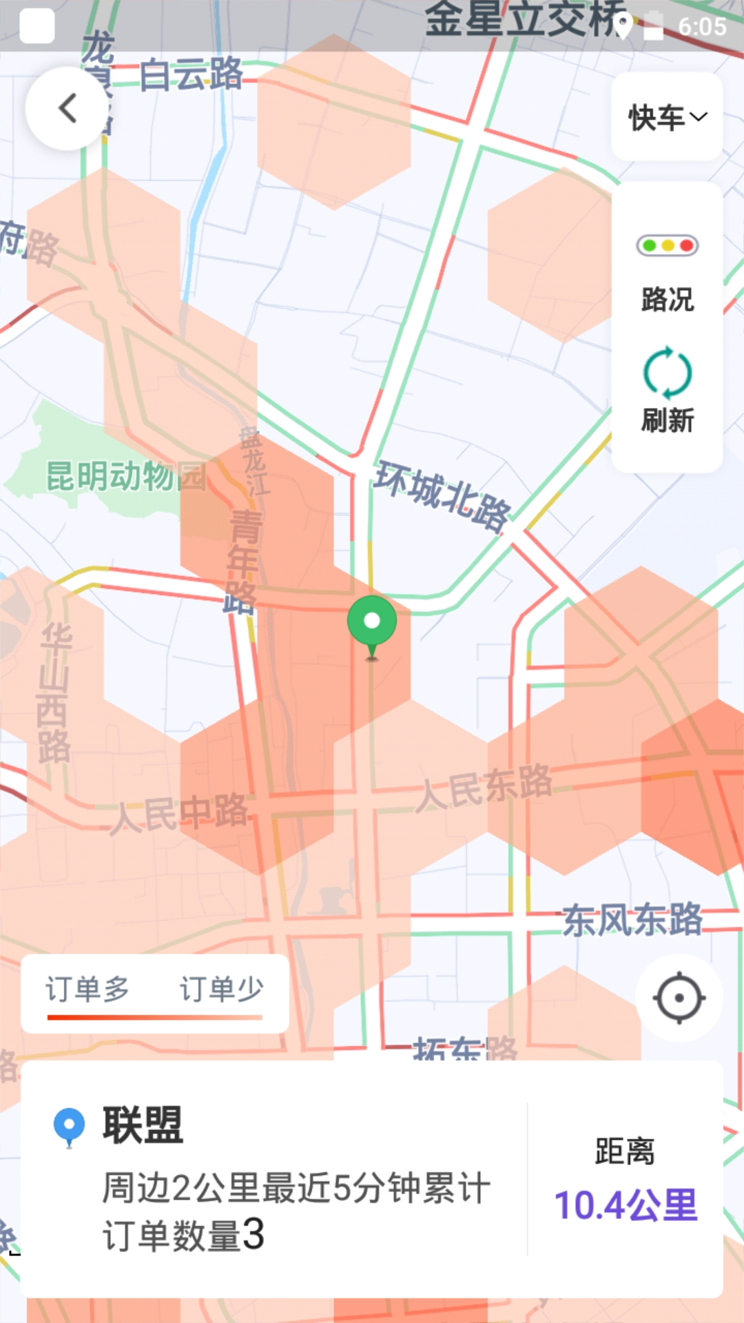 旅程司机