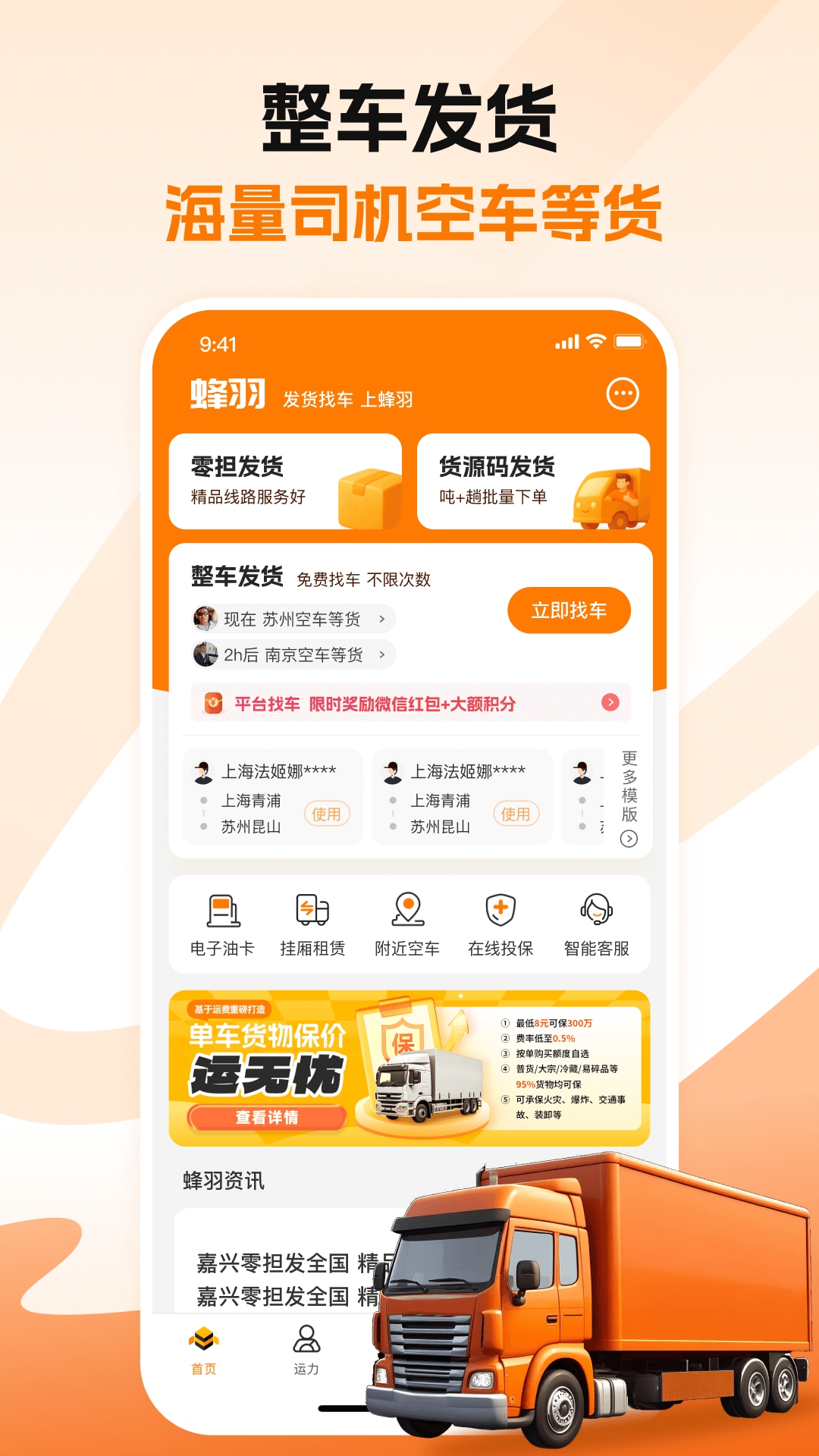 蜂羽货主