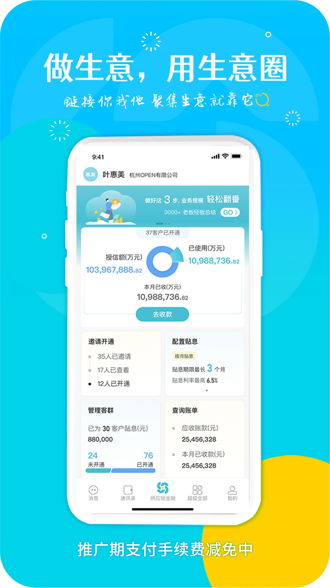 生意圈