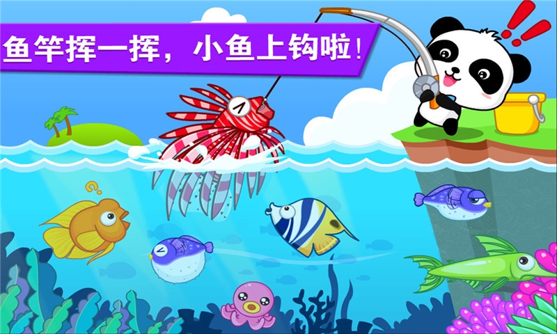 宝宝巴士宝宝钓鱼