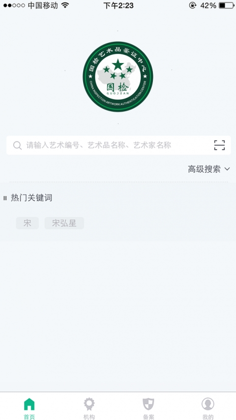 国检鉴证