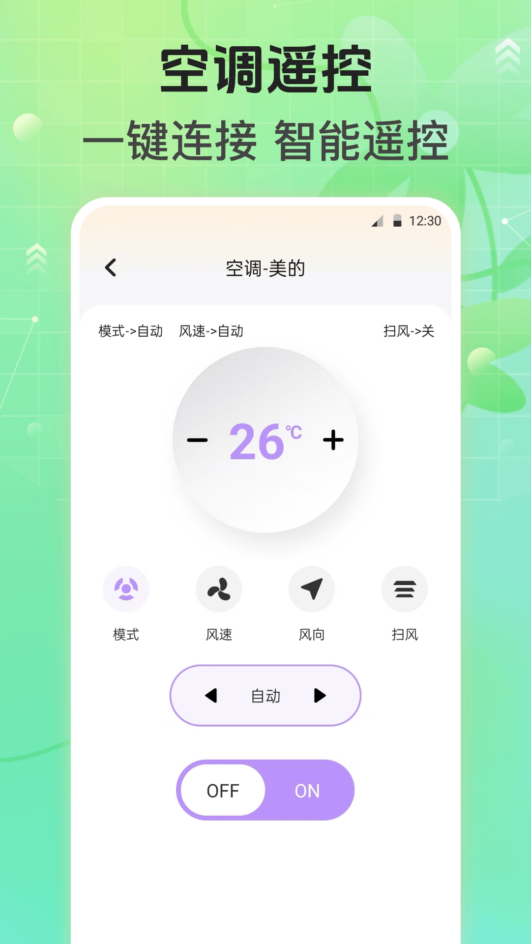 万能遥控器Air空调遥控