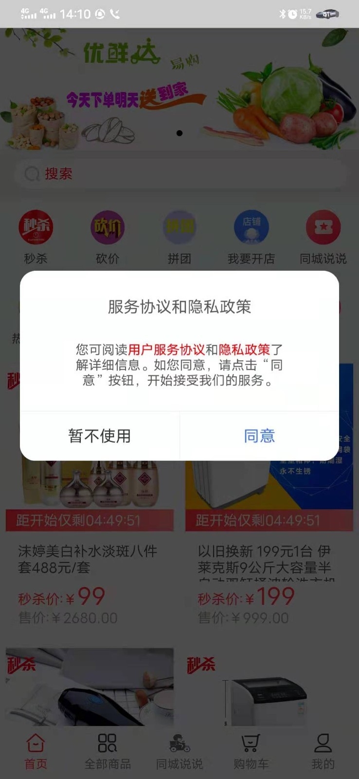 甩购网客户端