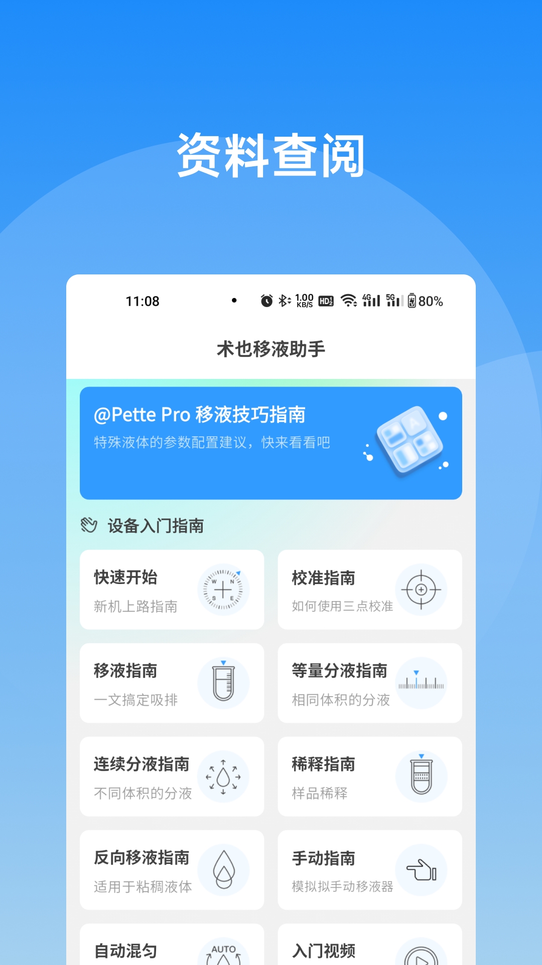 术也移液助手