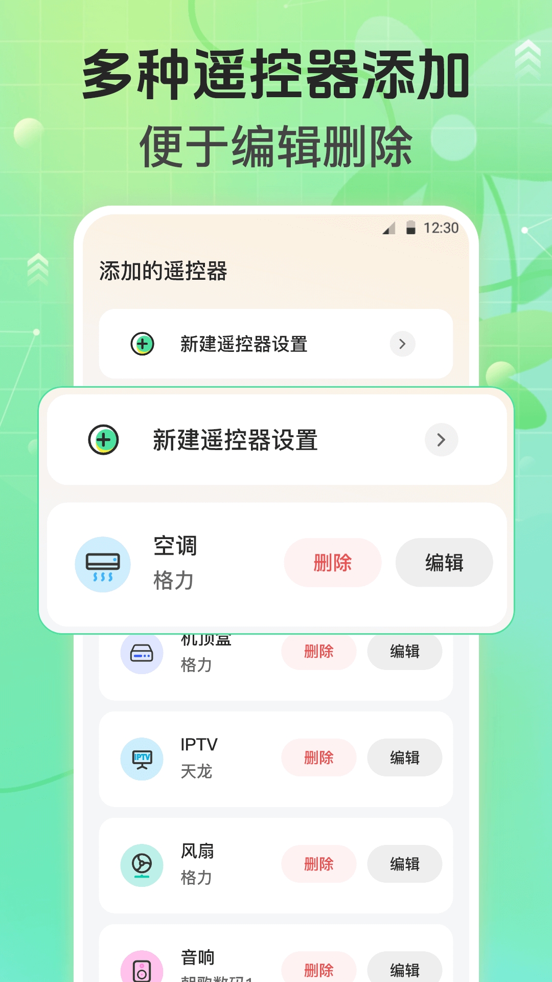万能遥控器Air空调遥控