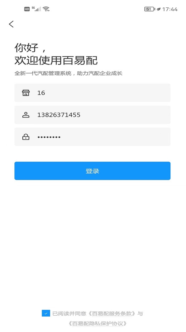 百易配