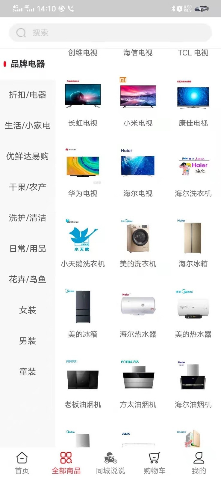 甩购网客户端