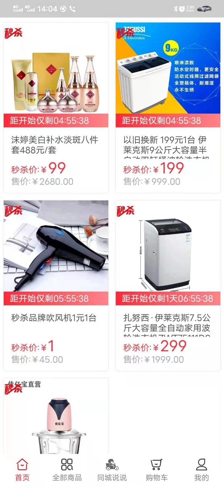 甩购网客户端