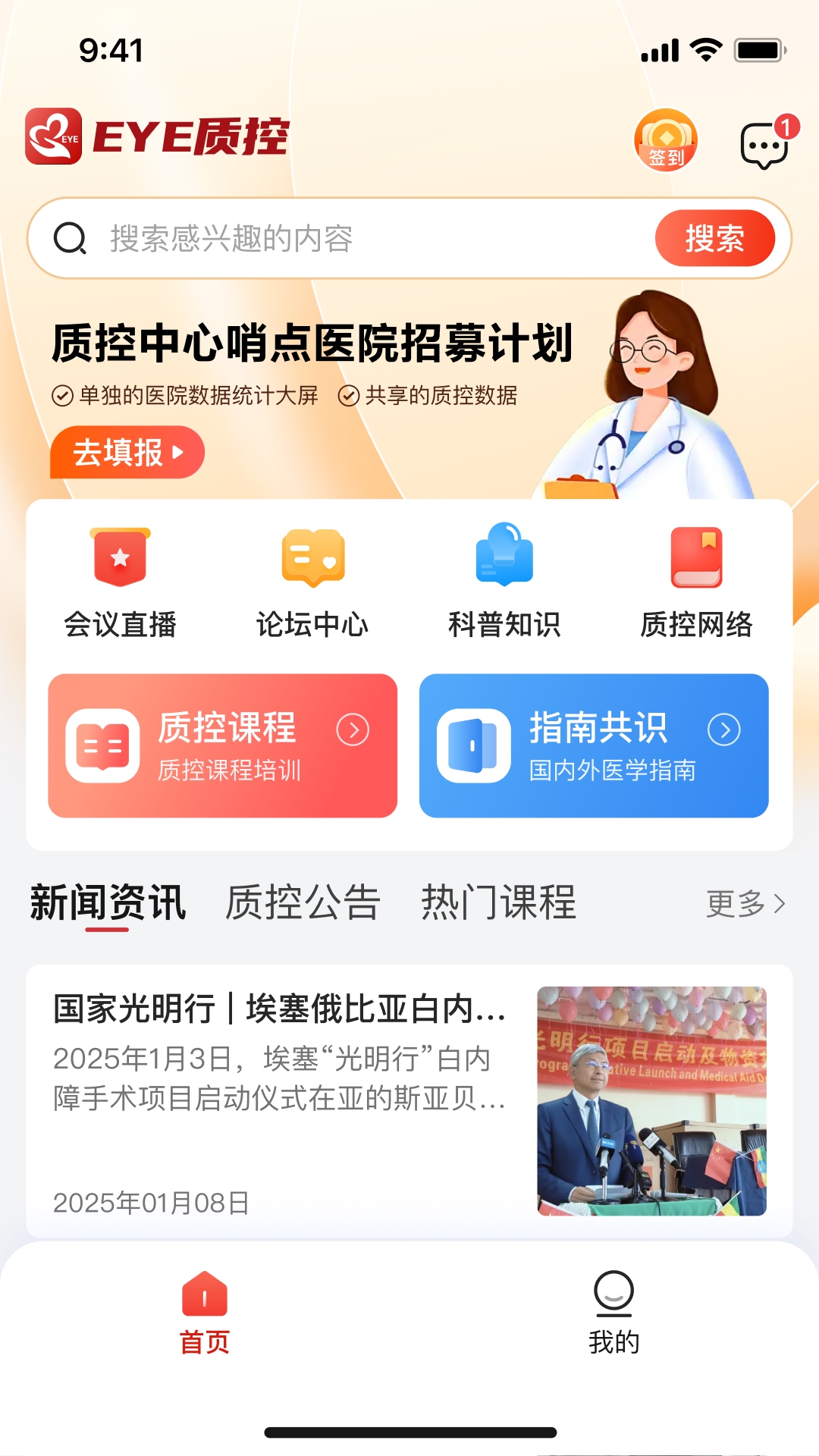 EYE质控