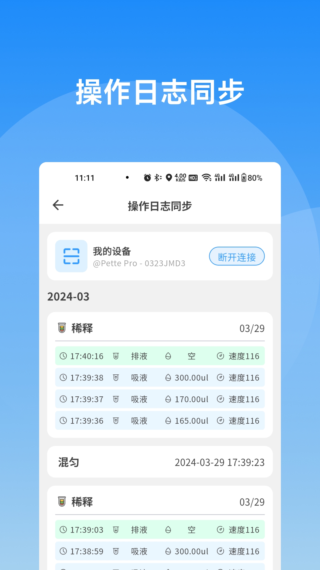 术也移液助手