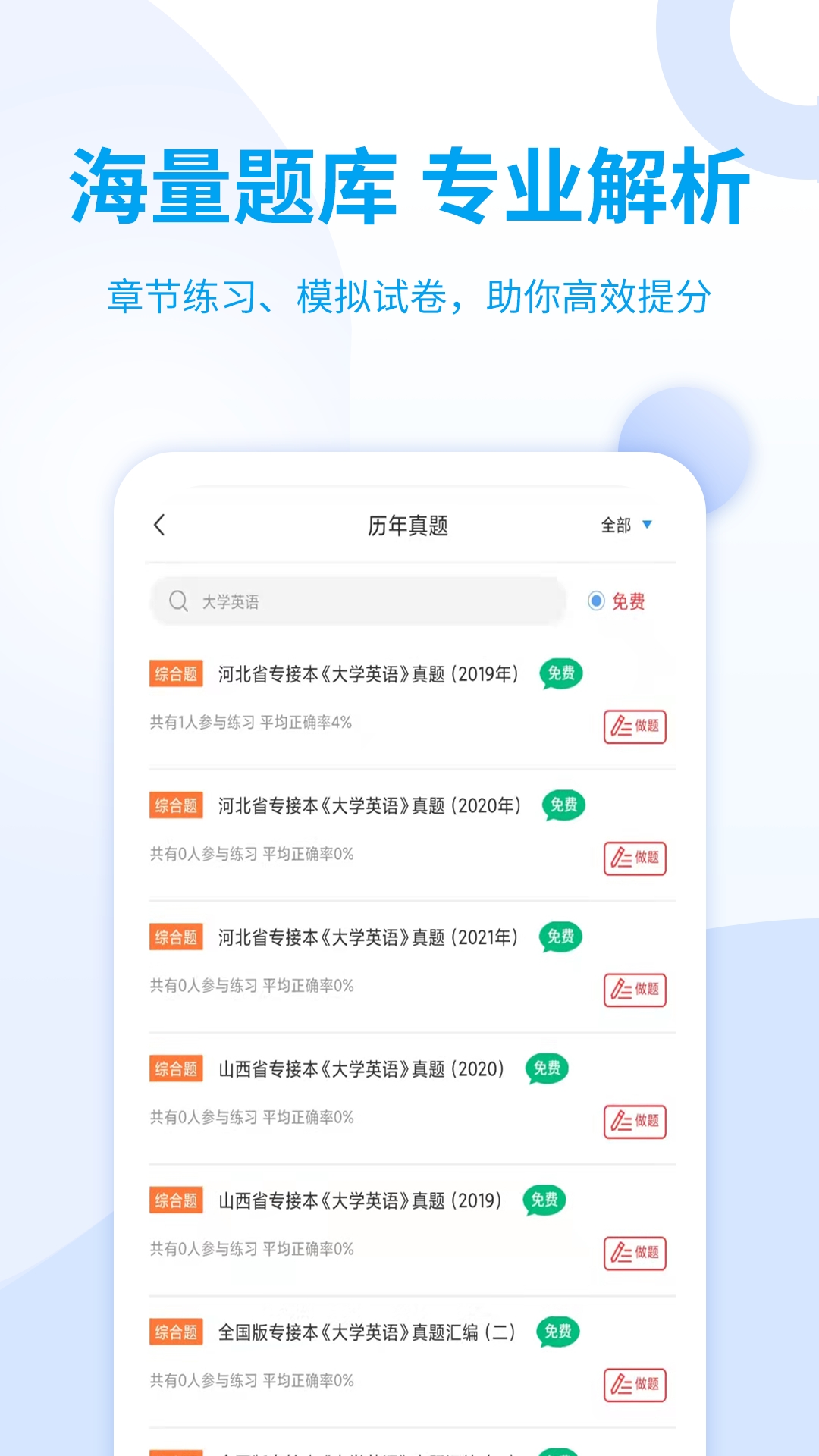 希赛统招专升本