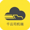 新千云司机端