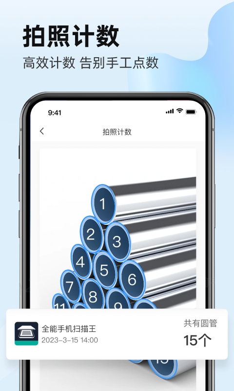 叮叮扫描
