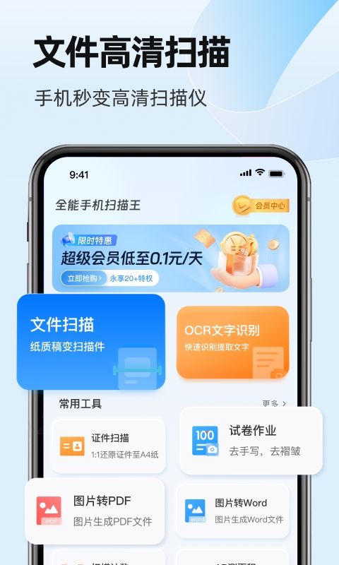 叮叮扫描