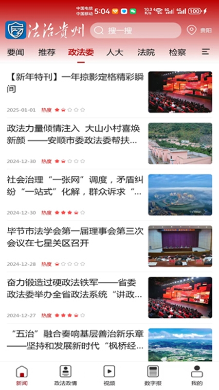 法治贵州