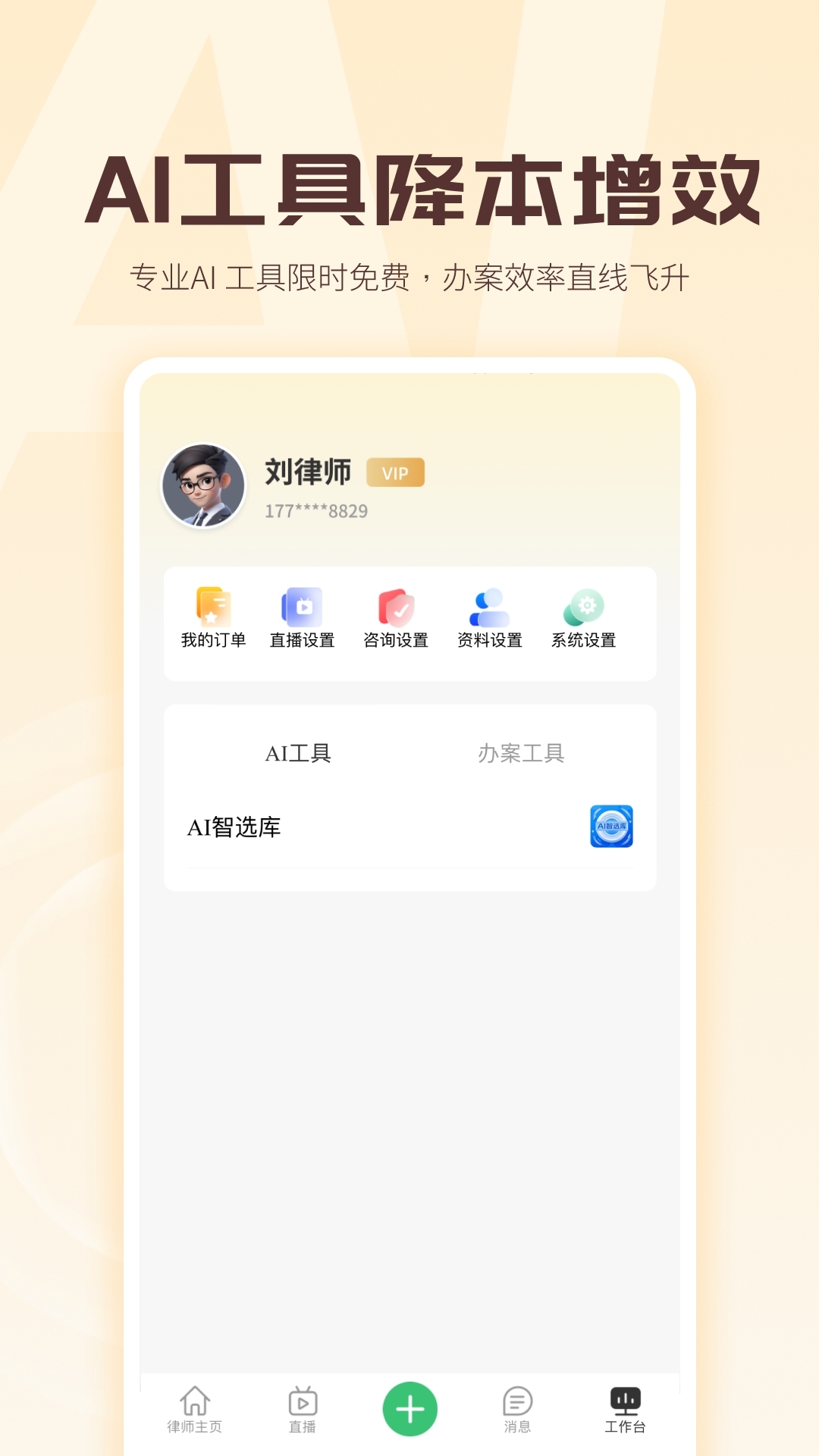 包晴天律师端